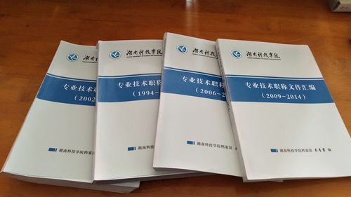 华体会官方版网站登录入口1994-2014年专业技术职务任职文件汇编