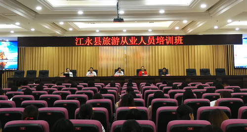 江永县旅游从业人员培训班 (3)_副本 江永县旅游从业人员培训班 (3)_副本
