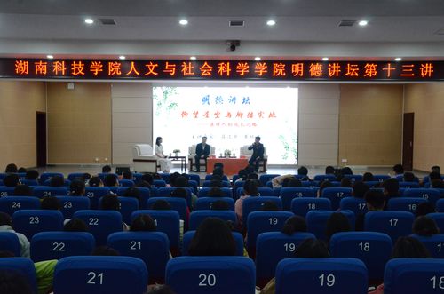 学院打造品牌文化——明德讲坛