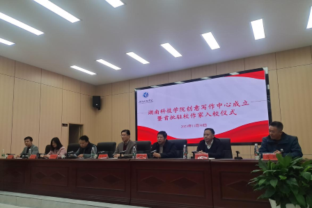 华体会官方版网站登录入口创意写作中心成立暨首任驻校作家入校仪式举行。易小兵供图