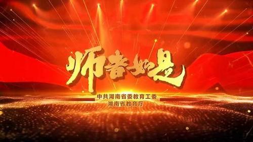 师者如是 师者如是