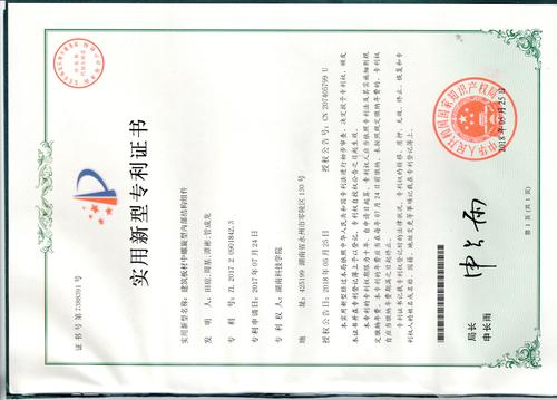 田琼专利zl201720901842.3