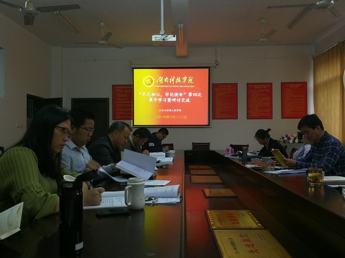 第四次研讨交流 第四次研讨交流