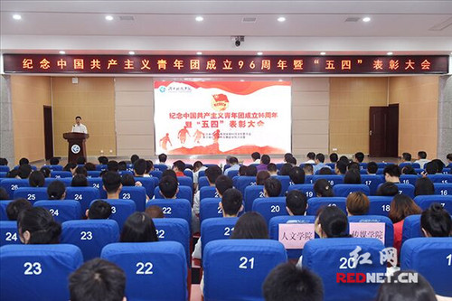 华体会官方版网站登录入口举行纪念共青团成立96周年暨“五四”表彰大会