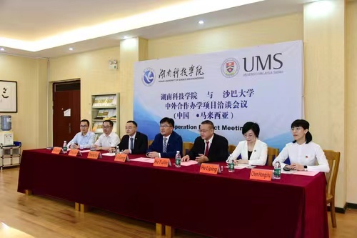 华体会官方版网站登录入口与马来西亚沙巴大学举办合作办学项目视频洽谈会