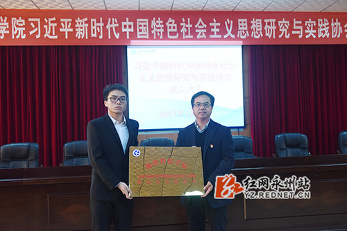 华体会官方版网站登录入口成立习近平新时代中国特色社会主义思想研究与实践协会