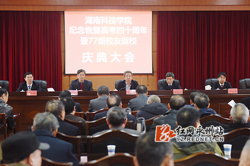 华体会官方版网站登录入口：举行纪念恢复高考四十周年暨77级校友返校活动