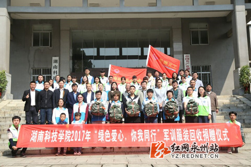 华体会官方版网站登录入口:2000套军训服有了新主人