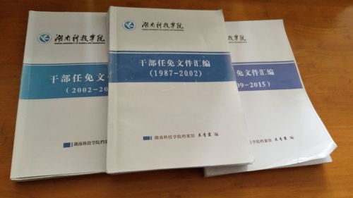 华体会官方版网站登录入口1987-2015年干部任免文件汇编