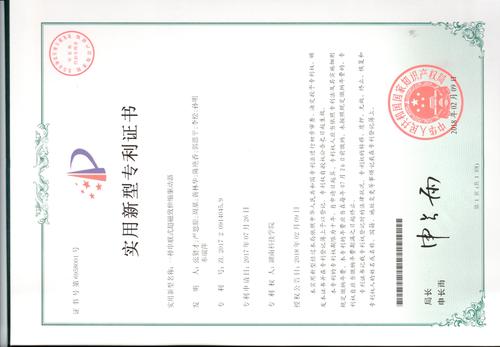 张贤才专利zl201720914045.9