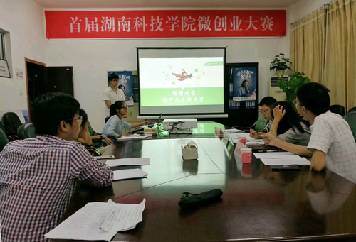 首届华体会官方版网站登录入口微创业大赛